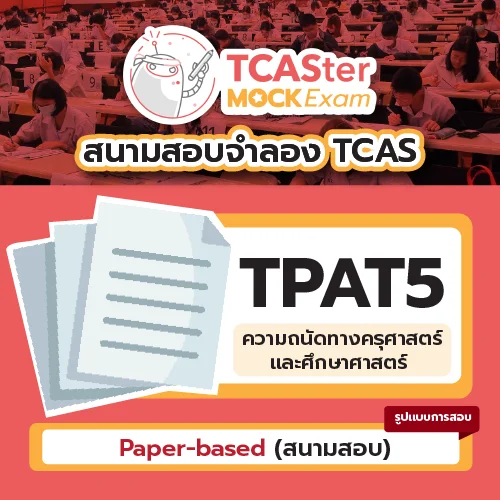 วิชา A-Level ฟิสิกส์ [Paper-based] รอบ ธันวาคม 2569