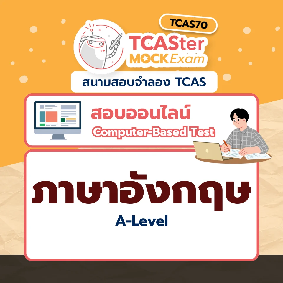 วิชา A-Level ภาษาญี่ปุ่น [Computer-based] รอบ ธันวาคม 2569