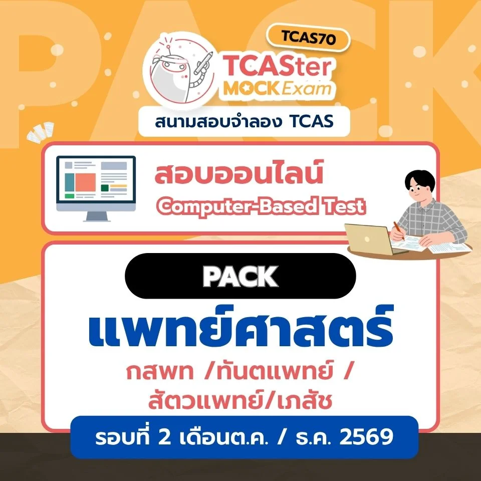 วิชา A-Level ภาษาสเปน [Computer-based] รอบ ธันวาคม 2569