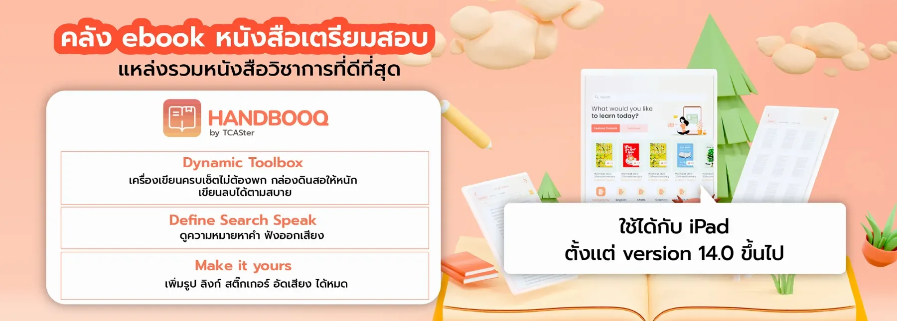 คลัง ebook หนังสือเตรียมสอบ HANDBOOQ